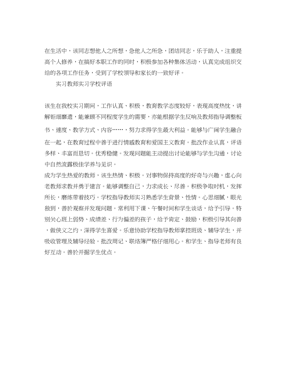 2023年实习教师实习学校评语.docx_第3页