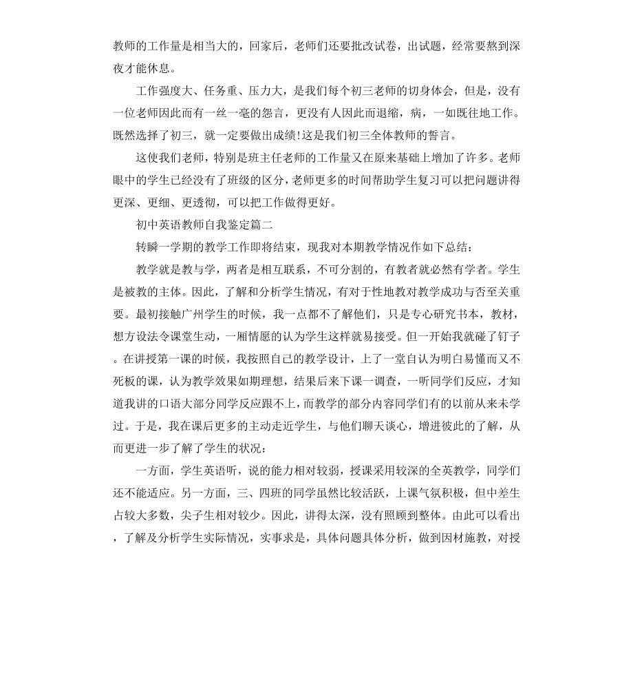 初中英语教师自我鉴定.docx_第2页