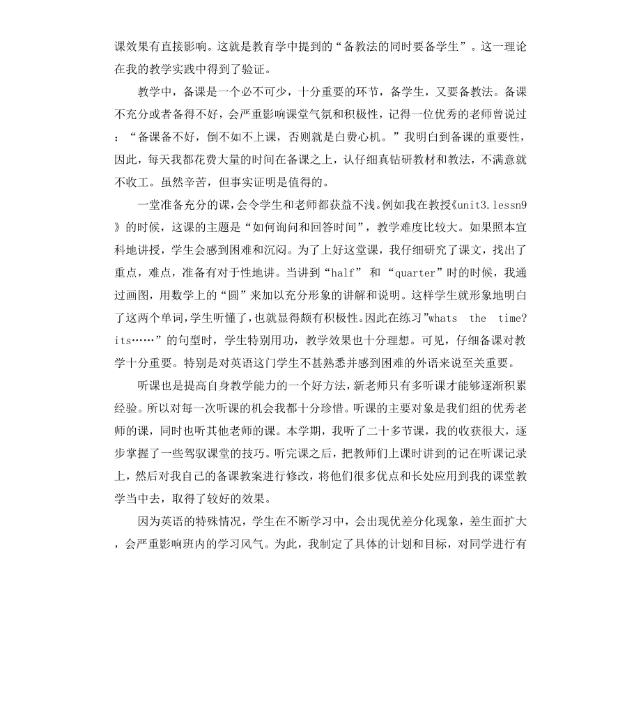 初中英语教师自我鉴定.docx_第3页