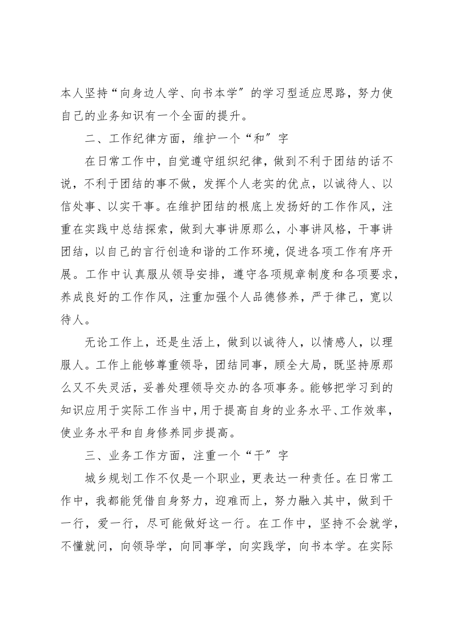 2023年城乡规划局编制中心个人三年工作总结.docx_第2页