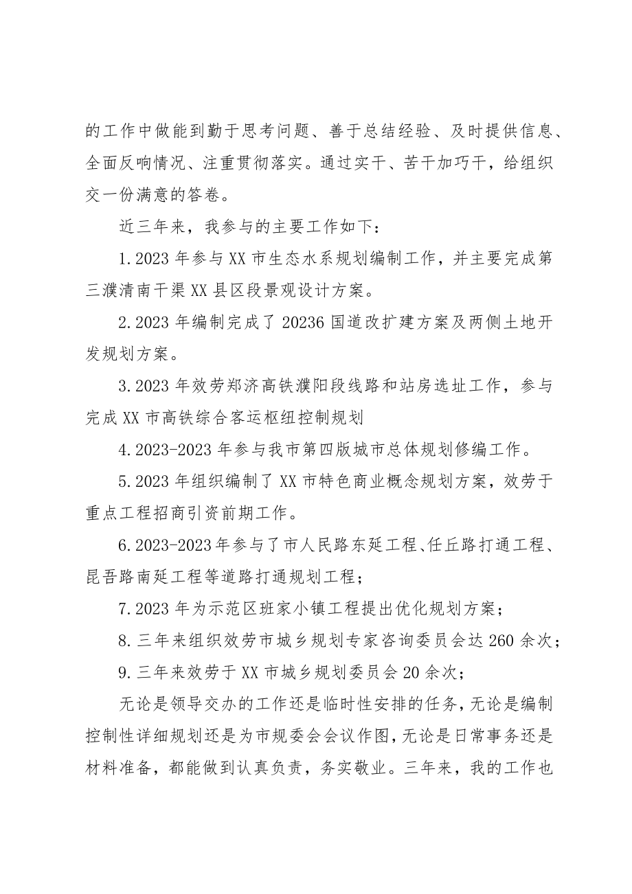 2023年城乡规划局编制中心个人三年工作总结.docx_第3页