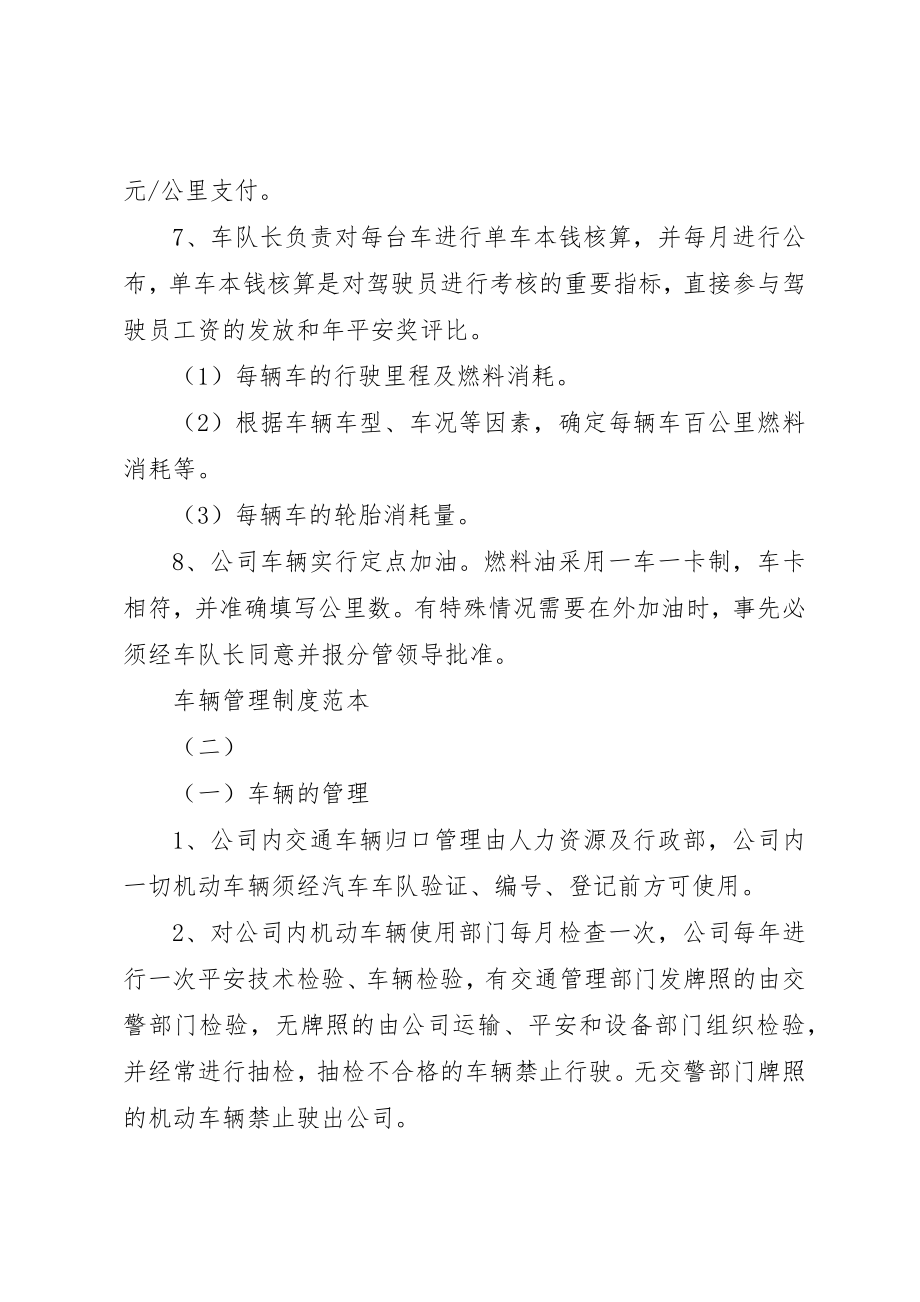 2023年车辆管理制度范本新编.docx_第2页