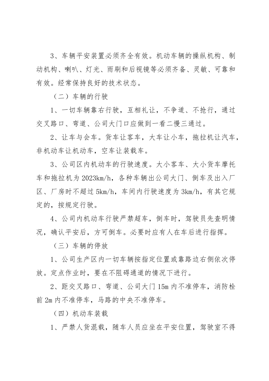 2023年车辆管理制度范本新编.docx_第3页