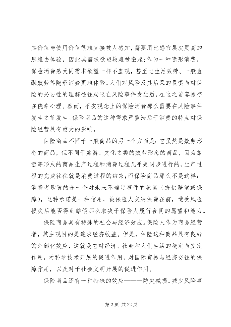 2023年论保险监管的严格性.docx_第2页