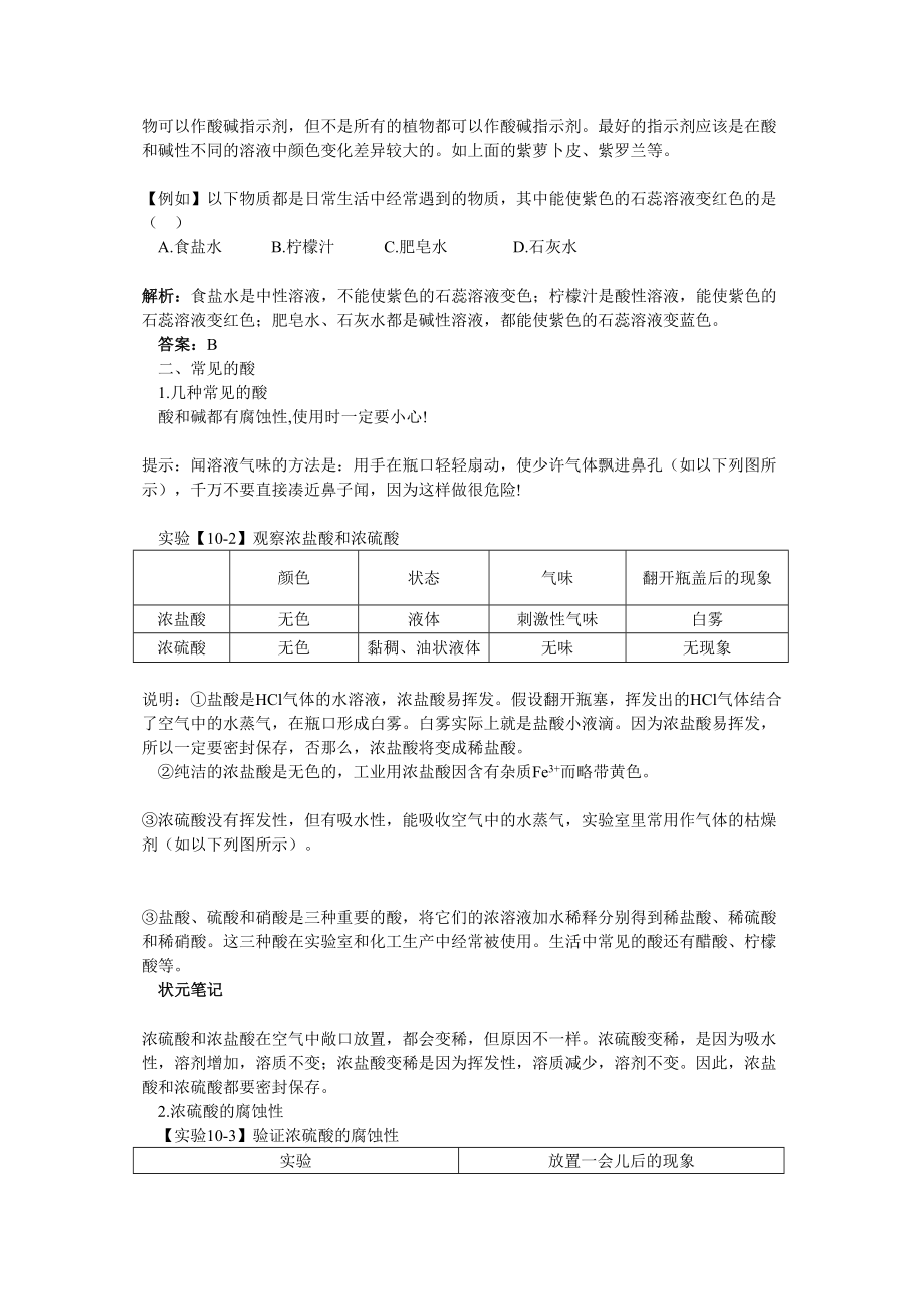 2023年江苏省南京市中考化学第十单元酸和碱课题1常见的酸和碱同步学习.docx_第2页