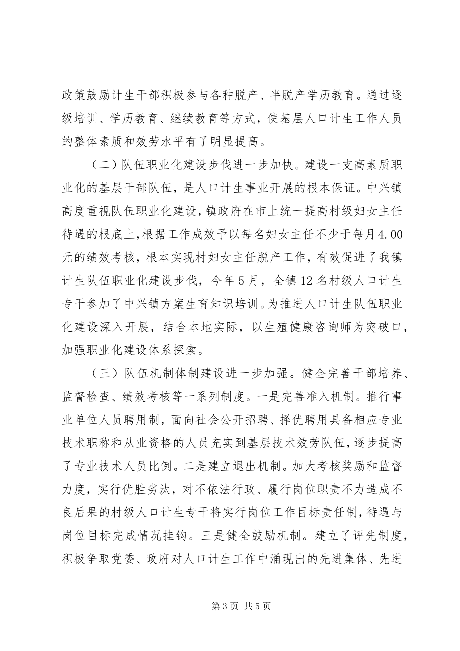 2023年完成计划生育“强基提质”工程的情况汇报.docx_第3页