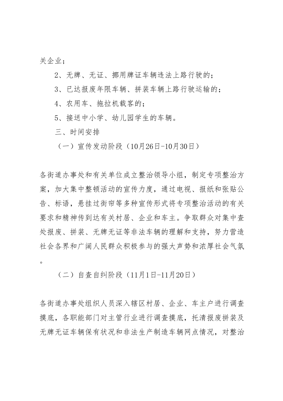 2023年报废拼装无牌无证等非法车辆专项整治行动实施方案 .doc_第2页