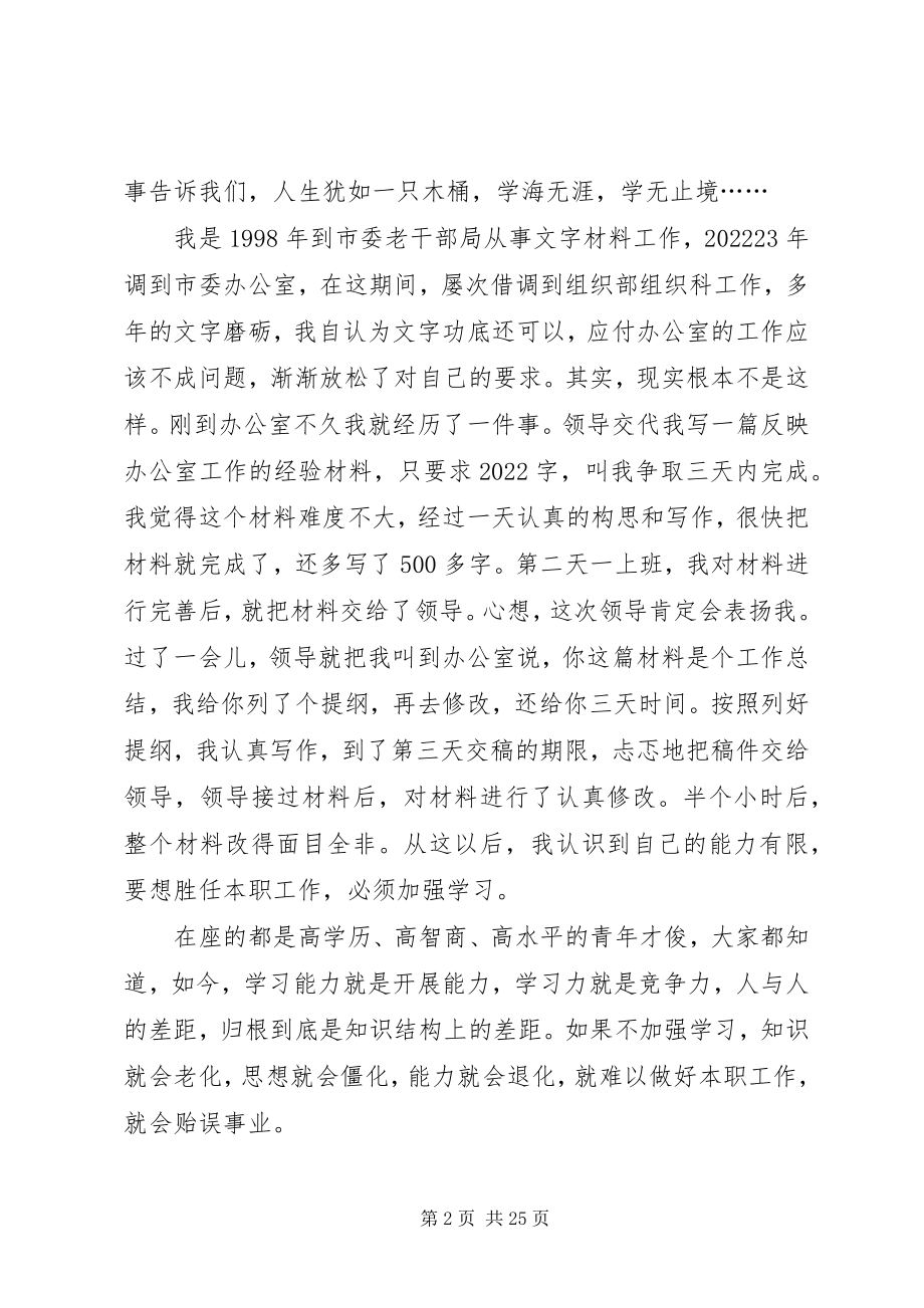 2023年在全市纪念建团95周年大会上的汇报.docx_第2页