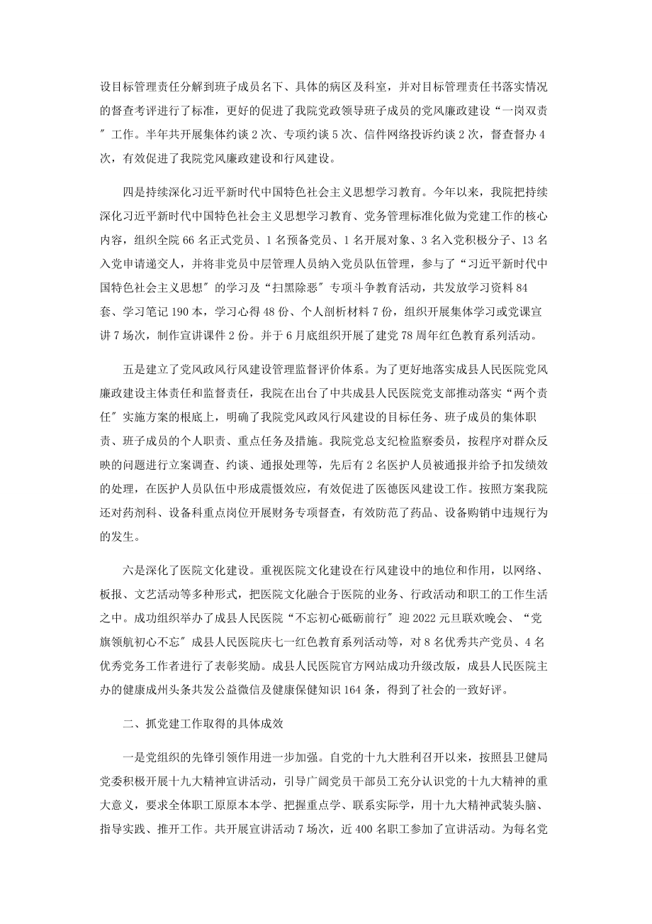 2023年人民医院党总支工作总结.docx_第2页