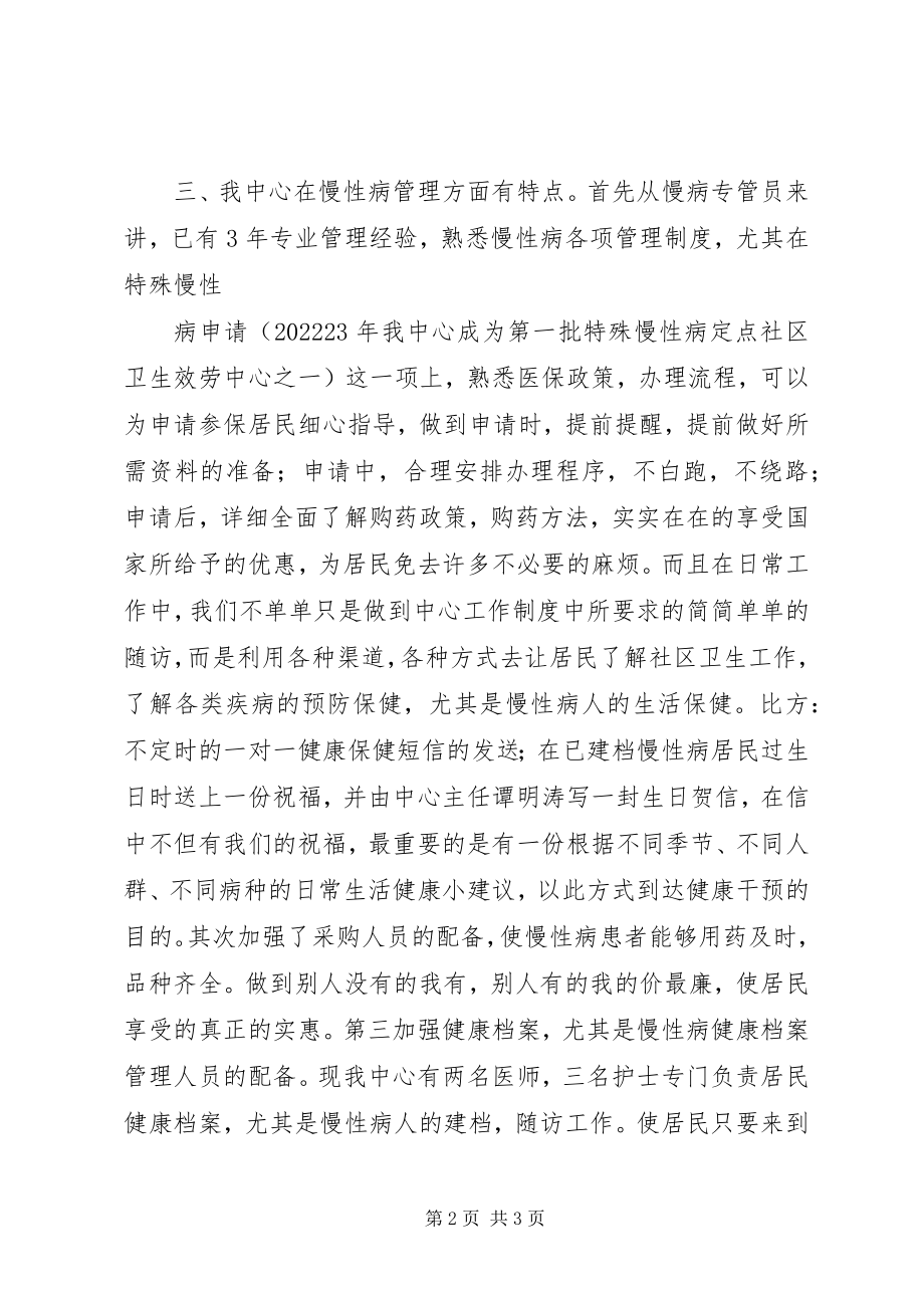 2023年海办XX县区社区卫生服务中心特色工作汇报.docx_第2页