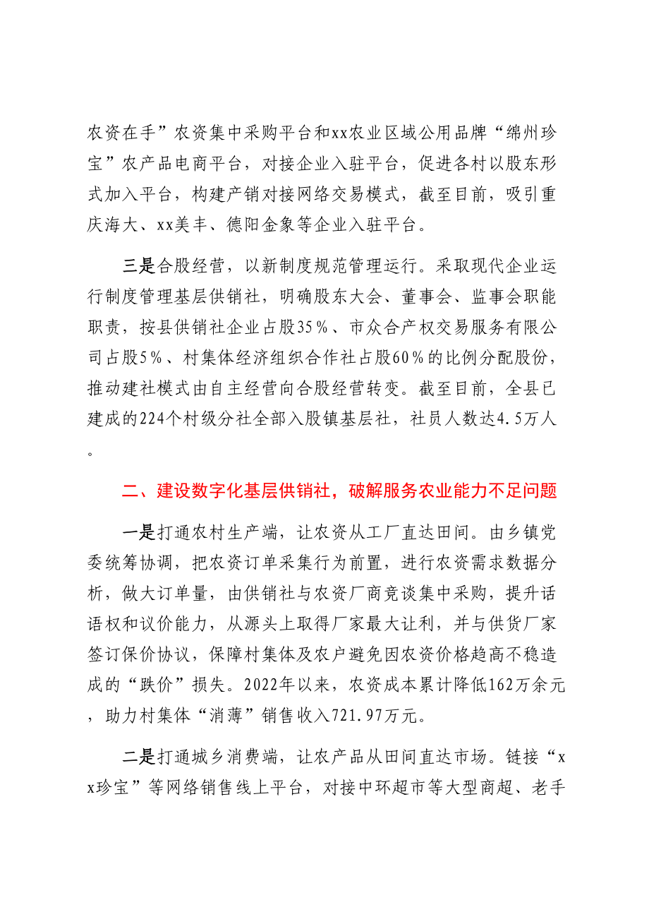 新型基层供销社建设典型材料 .docx_第2页