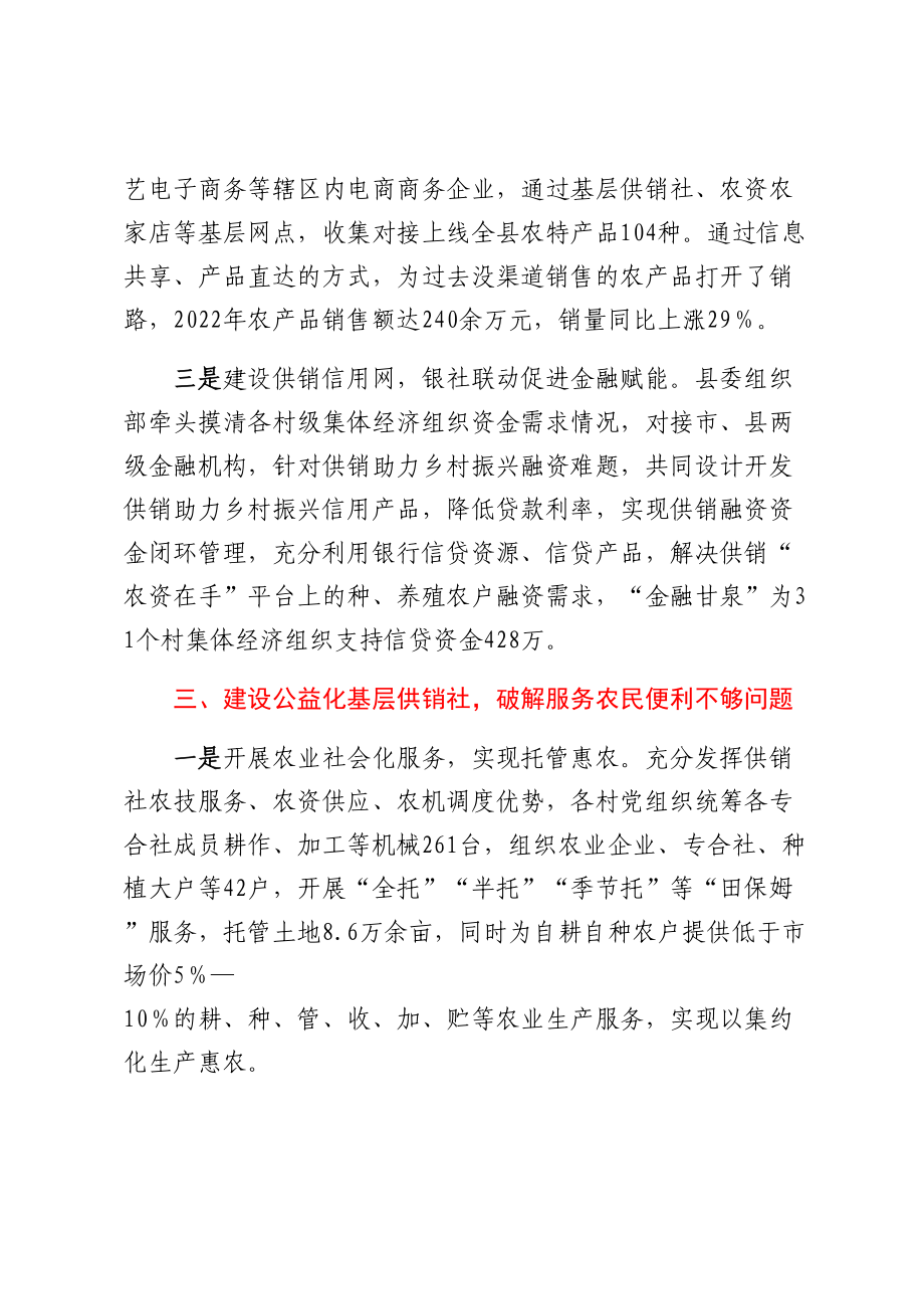 新型基层供销社建设典型材料 .docx_第3页