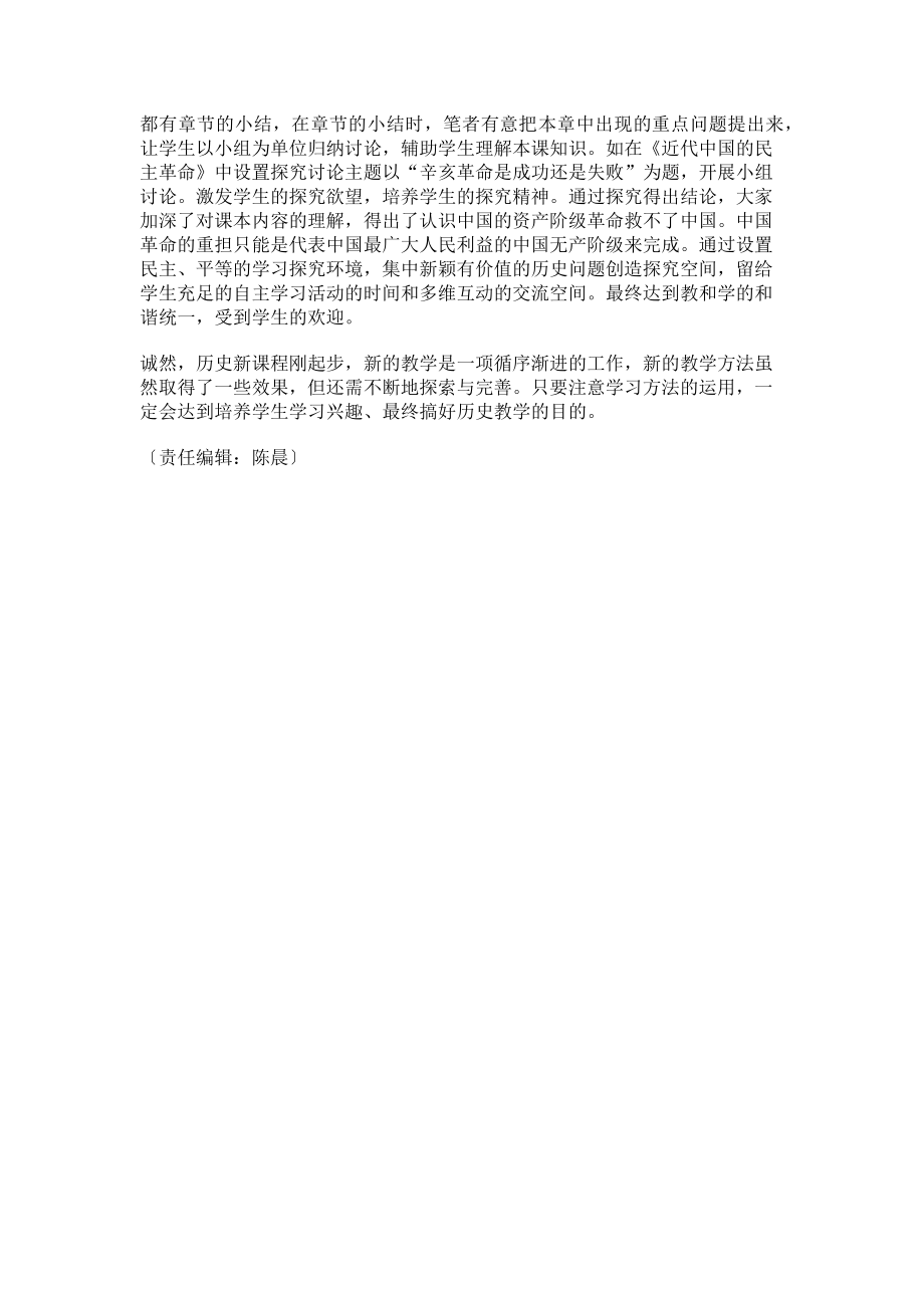 2023年历史课堂教学“六步”培养法.doc_第3页