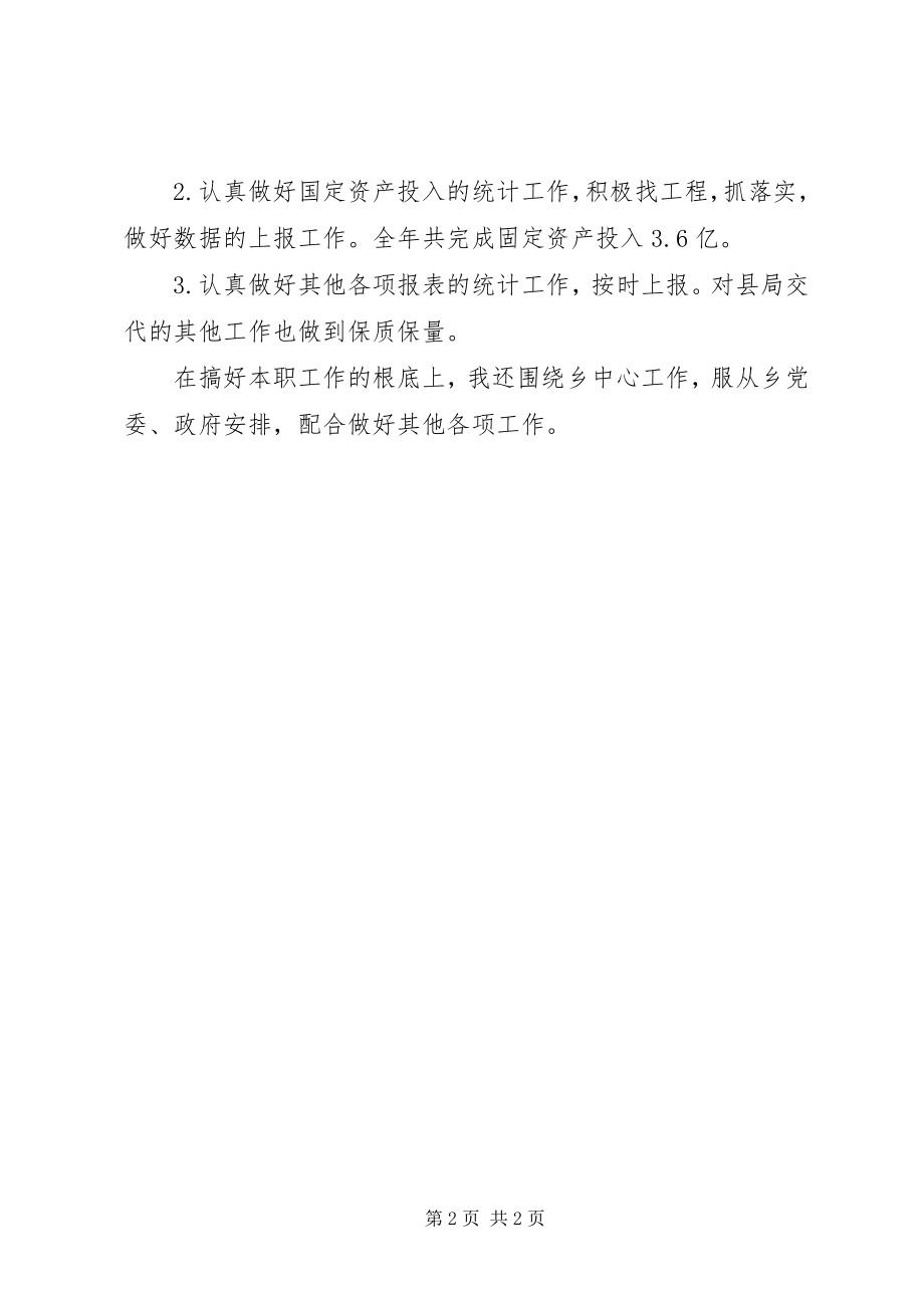 2023年乡统计站度工作总结.docx_第2页