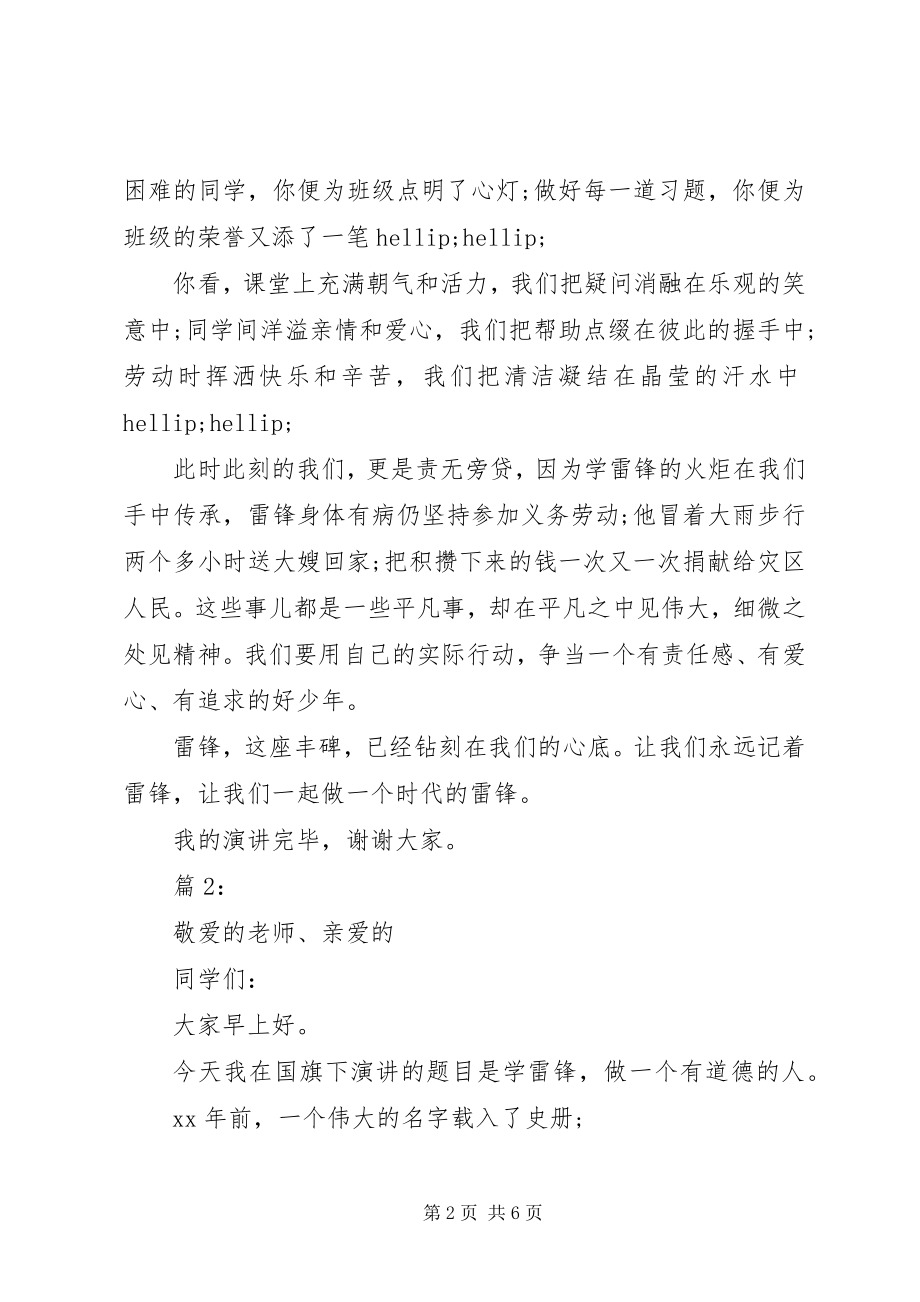 2023年学习雷锋精神优秀演讲稿3篇.docx_第2页