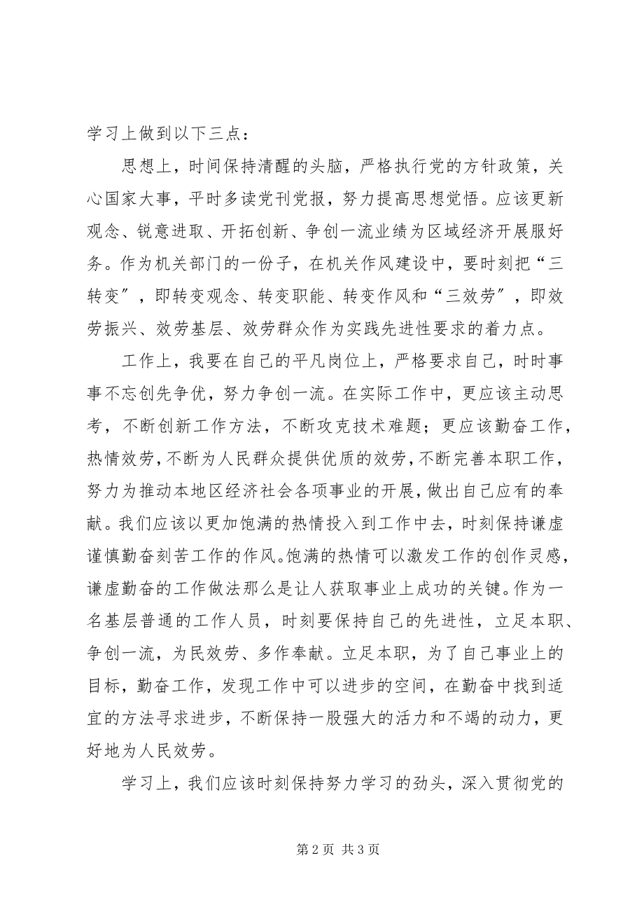 2023年学习贯彻十八大精神新得体会.docx_第2页