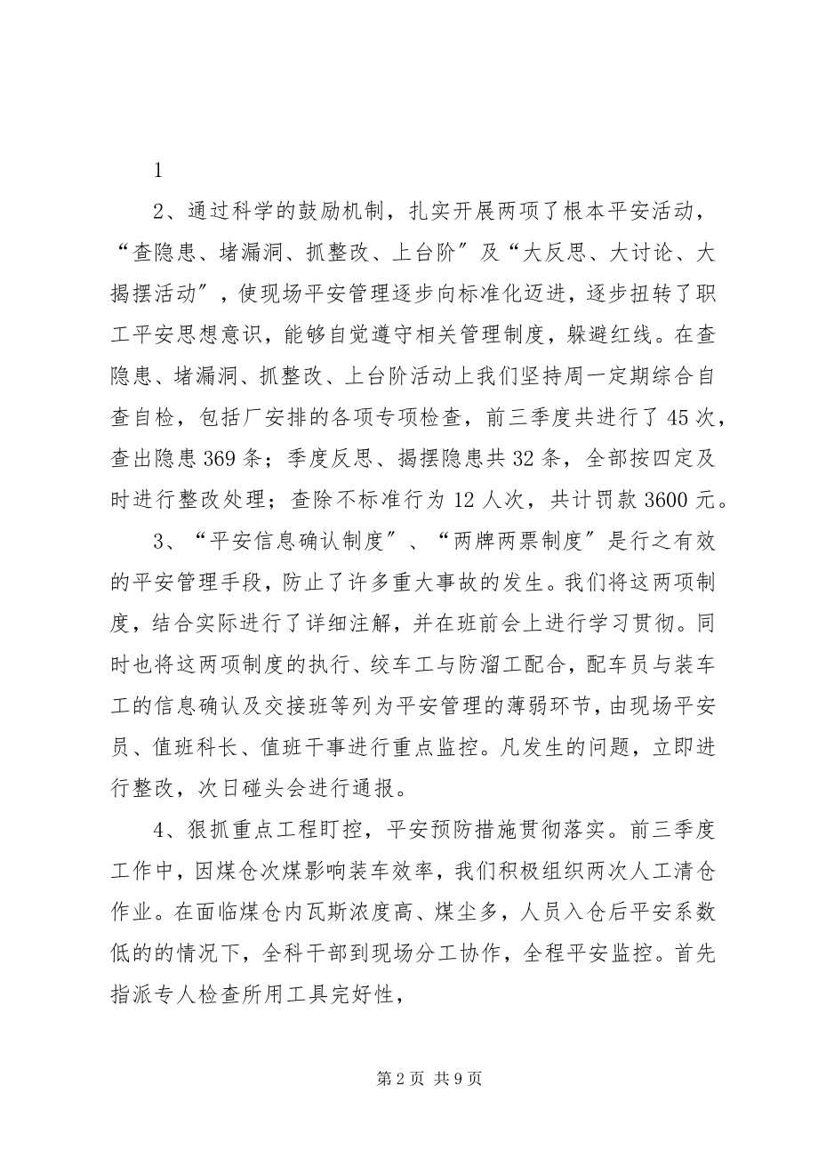 2023年现场调研会汇报材料.docx_第2页