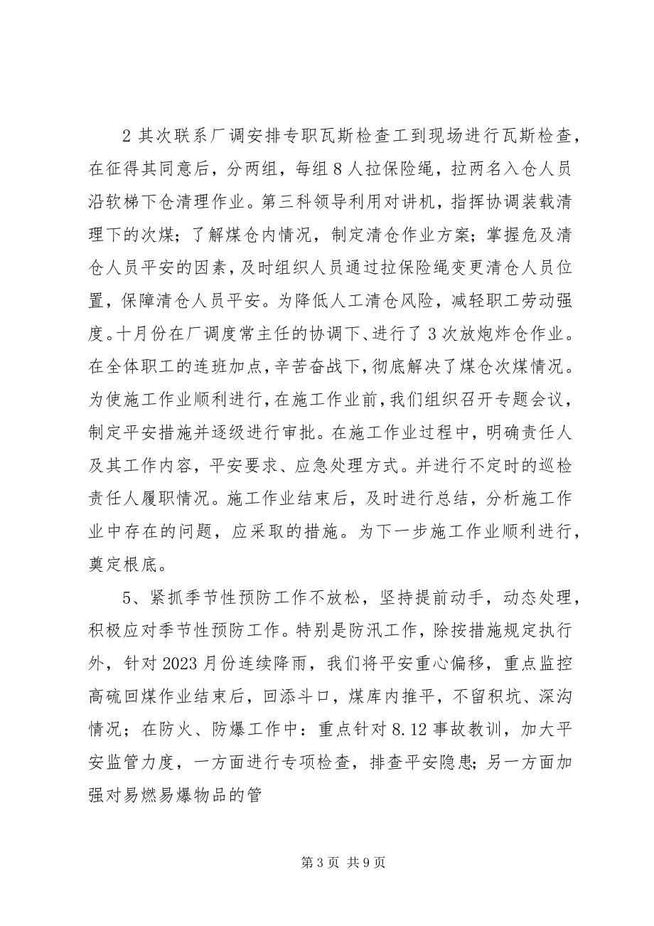 2023年现场调研会汇报材料.docx_第3页