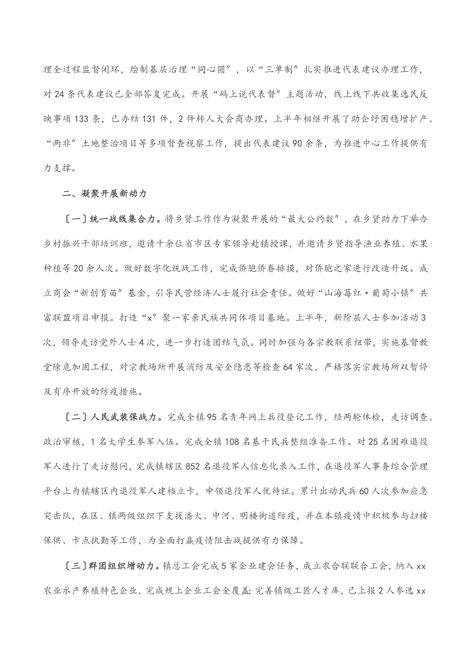 镇党政办2023年上半年工作总结范文.docx_第2页