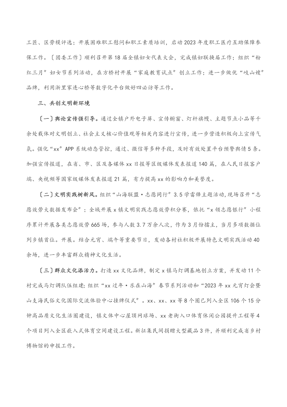 镇党政办2023年上半年工作总结范文.docx_第3页