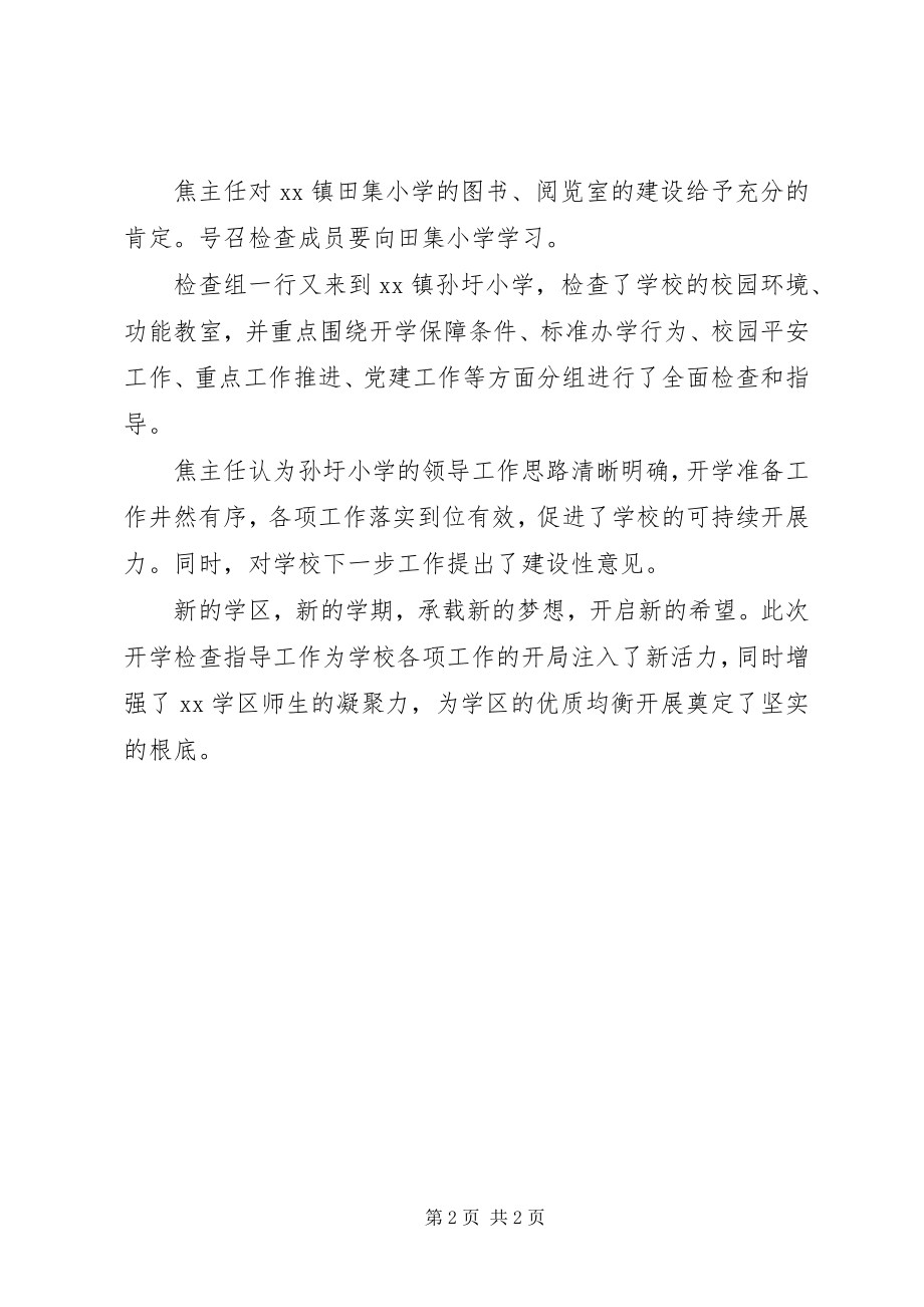 2023年学区秋季“早动员早谋划”开学工作.docx_第2页