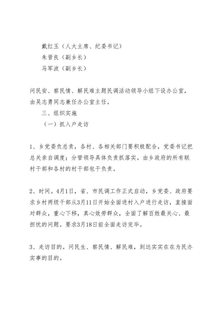 2023年主题民调活动实施方案.doc_第2页