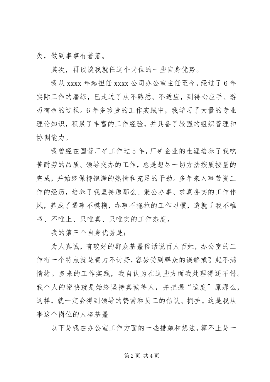 2023年办公室副主任表态讲话新编.docx_第2页