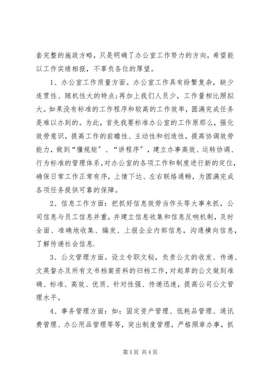 2023年办公室副主任表态讲话新编.docx_第3页