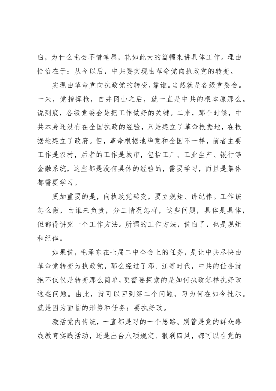 2023年党委工作方法心得体会.docx_第2页