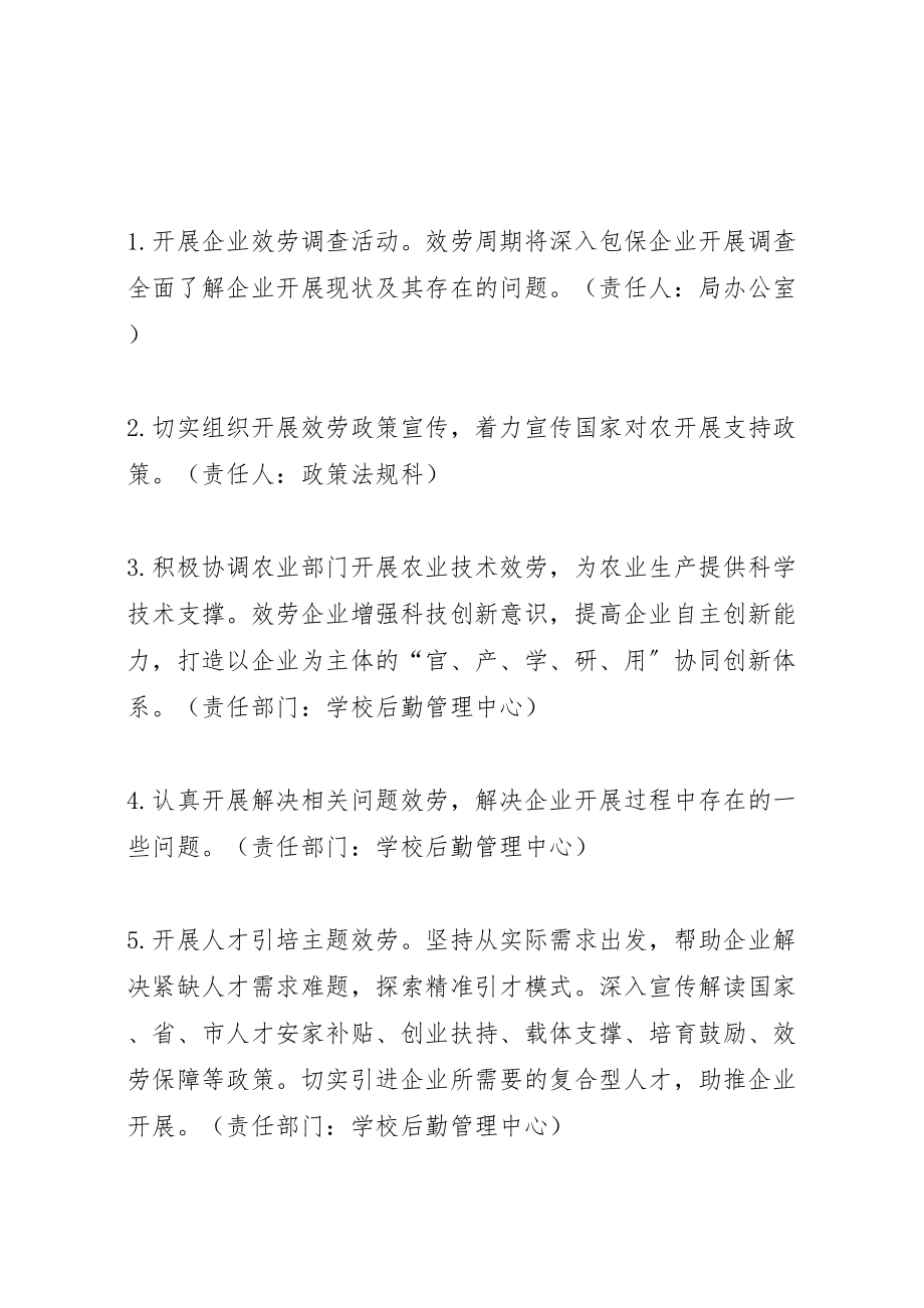 2023年教育局服务企业周活动方案.doc_第2页