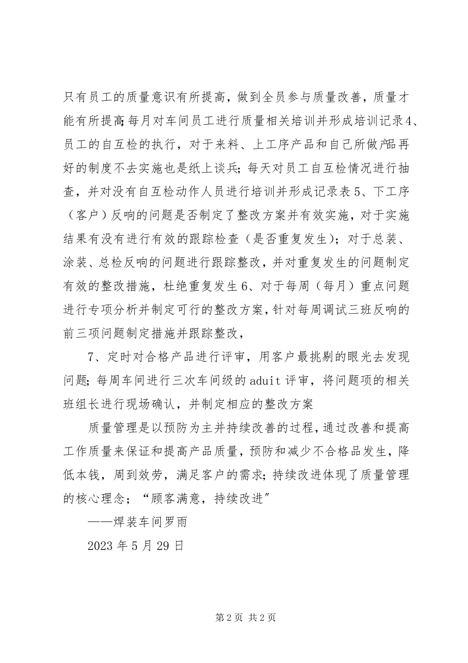 2023年《质量管理与控制》学习心得.docx_第2页