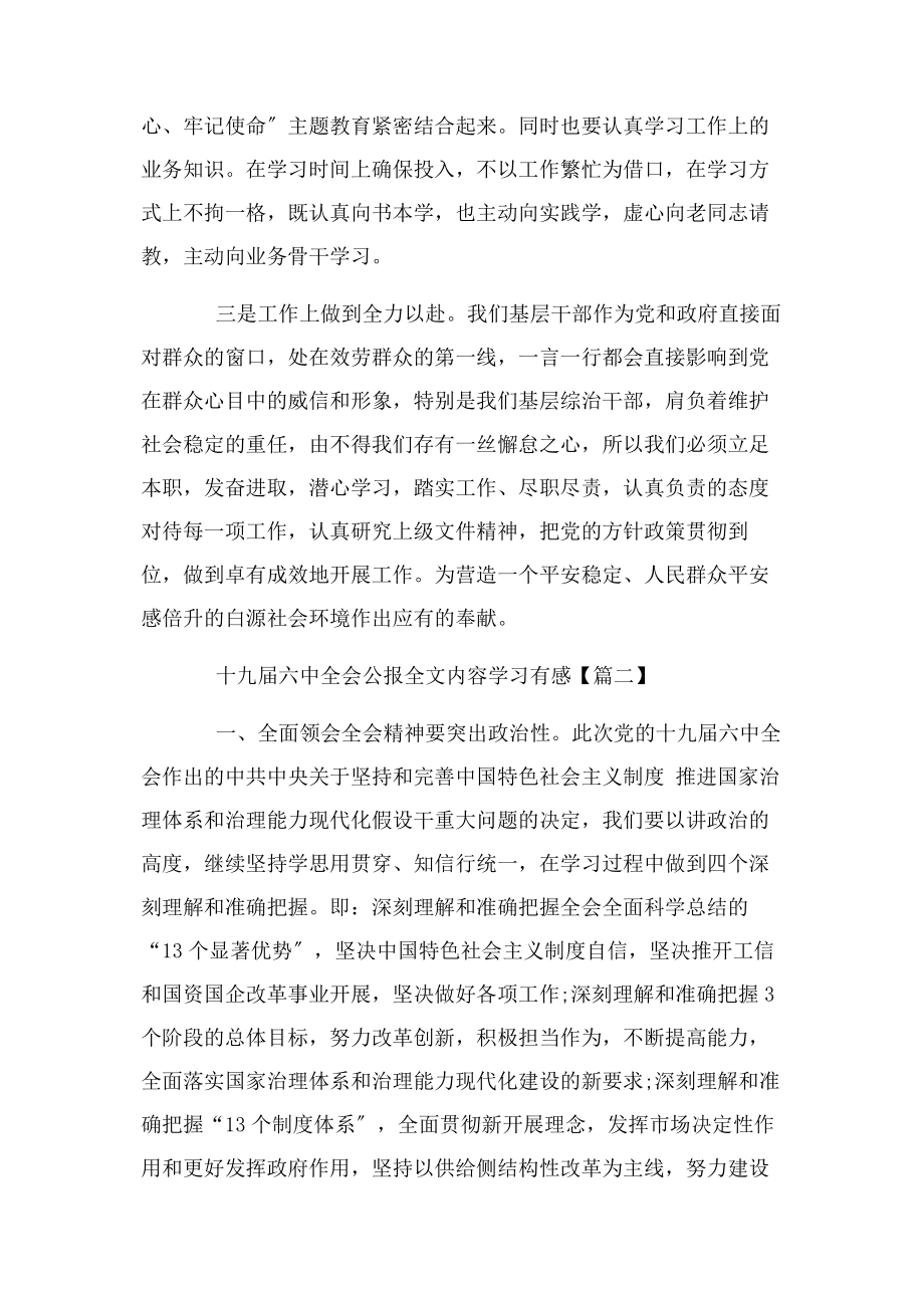 2023年十九届四中全会公报全文内容学习有感.docx_第2页