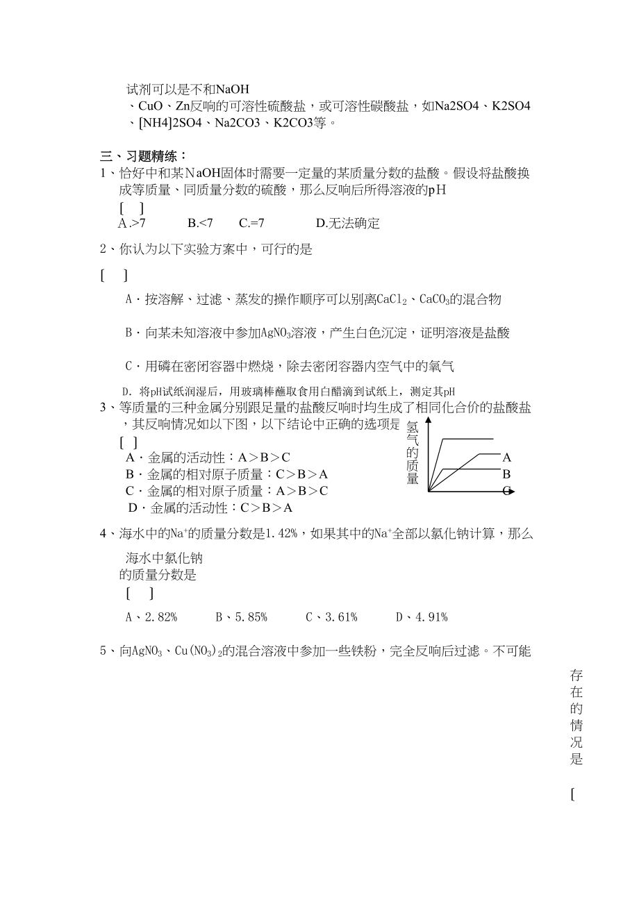 2023年中考化学复习资料六酸碱盐知识.docx_第2页