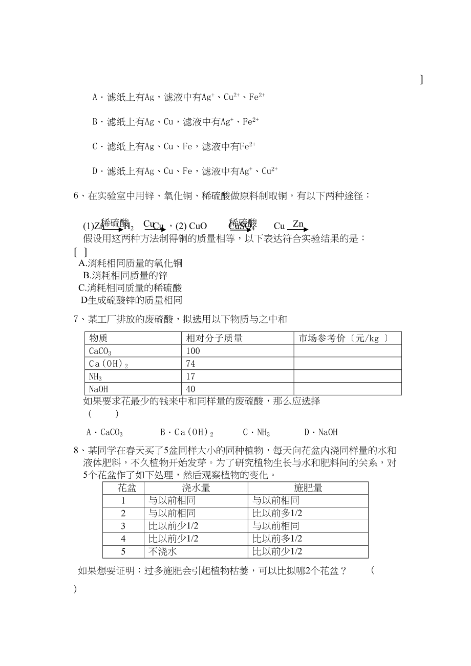 2023年中考化学复习资料六酸碱盐知识.docx_第3页