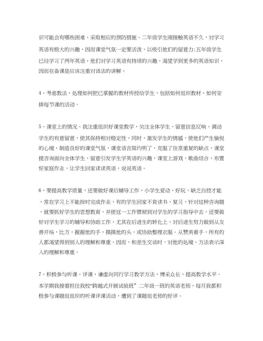 2023年教学工作总结小学英语教师个人教学工作总结.docx_第2页