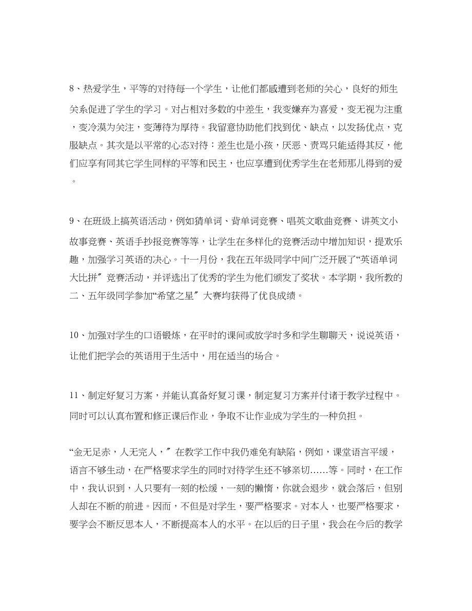 2023年教学工作总结小学英语教师个人教学工作总结.docx_第3页