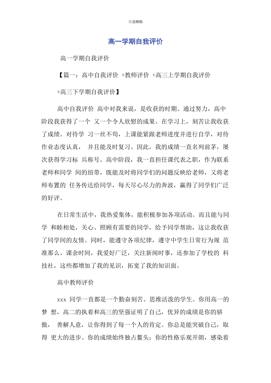 2023年高学期自我评价范文.docx_第1页