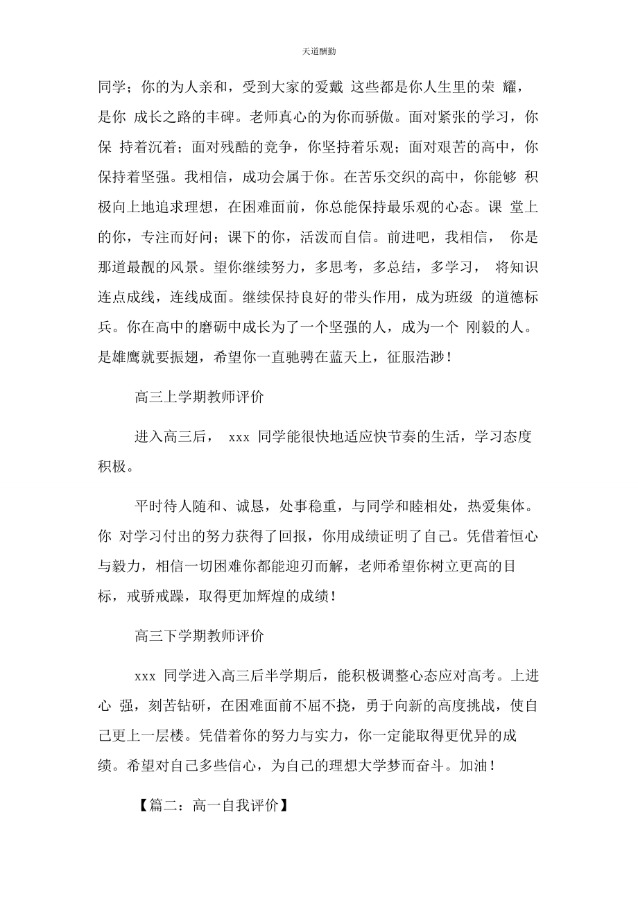 2023年高学期自我评价范文.docx_第2页