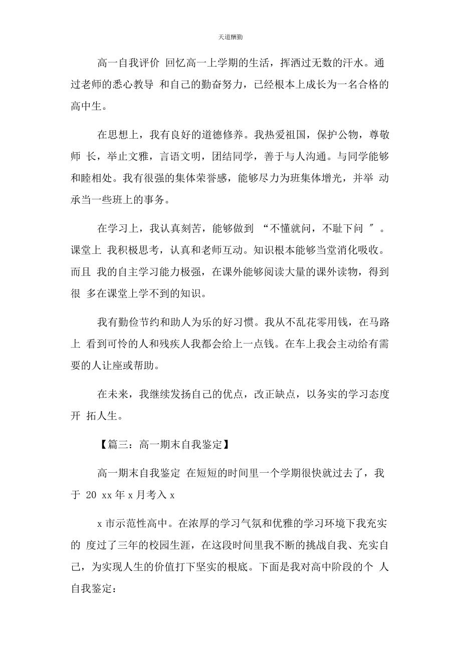 2023年高学期自我评价范文.docx_第3页