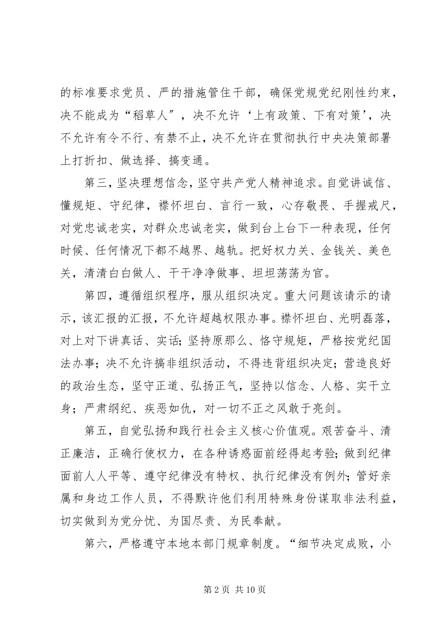 2023年守纪律讲规矩心得三篇.docx_第2页