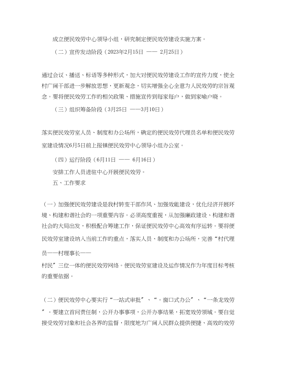 2023年社区便民服务工作计划样本.docx_第2页