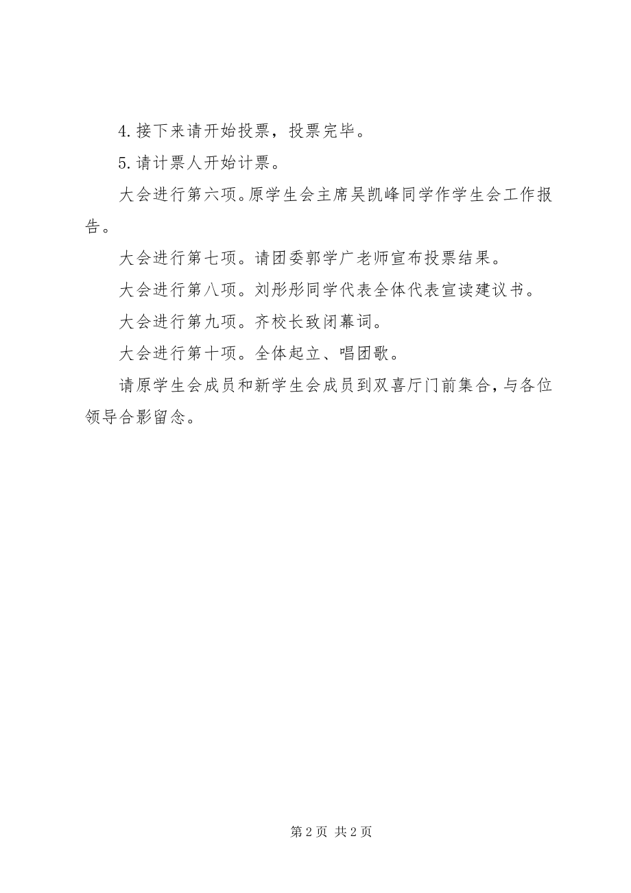 2023年学校团代会暨学代会主持词.docx_第2页