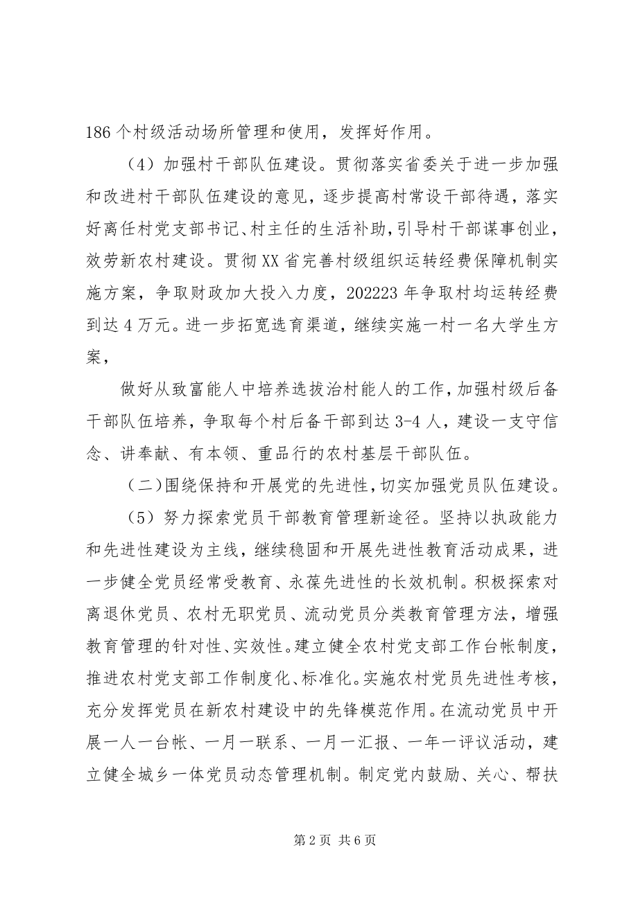 2023年县党建工作计划思路计划.docx_第2页