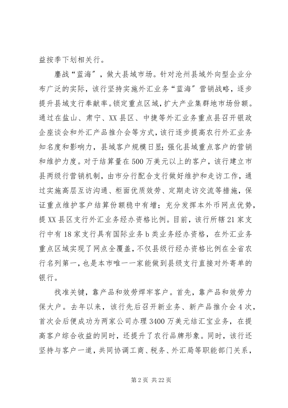 2023年对农行沧州分行国际业务快速发展的调查与思考.docx_第2页