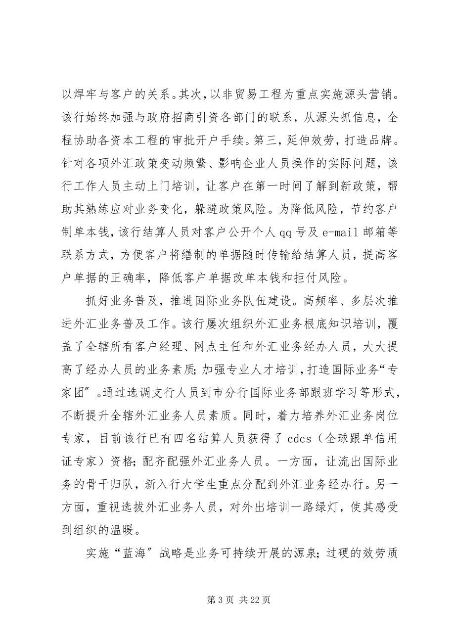 2023年对农行沧州分行国际业务快速发展的调查与思考.docx_第3页