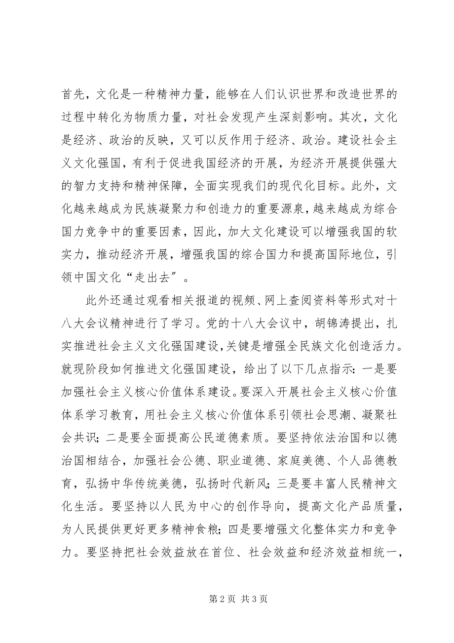 2023年学习十八大思想汇报.docx_第2页