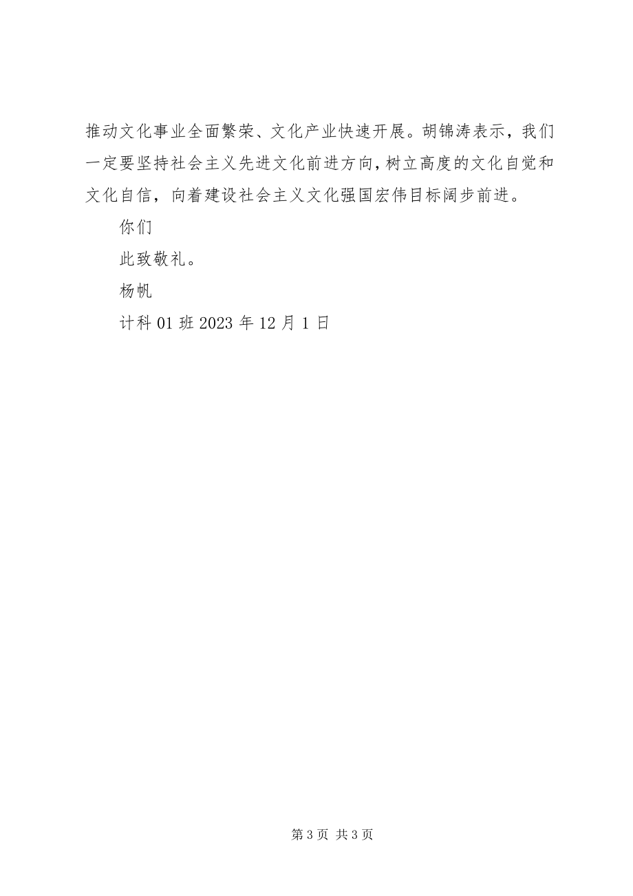 2023年学习十八大思想汇报.docx_第3页