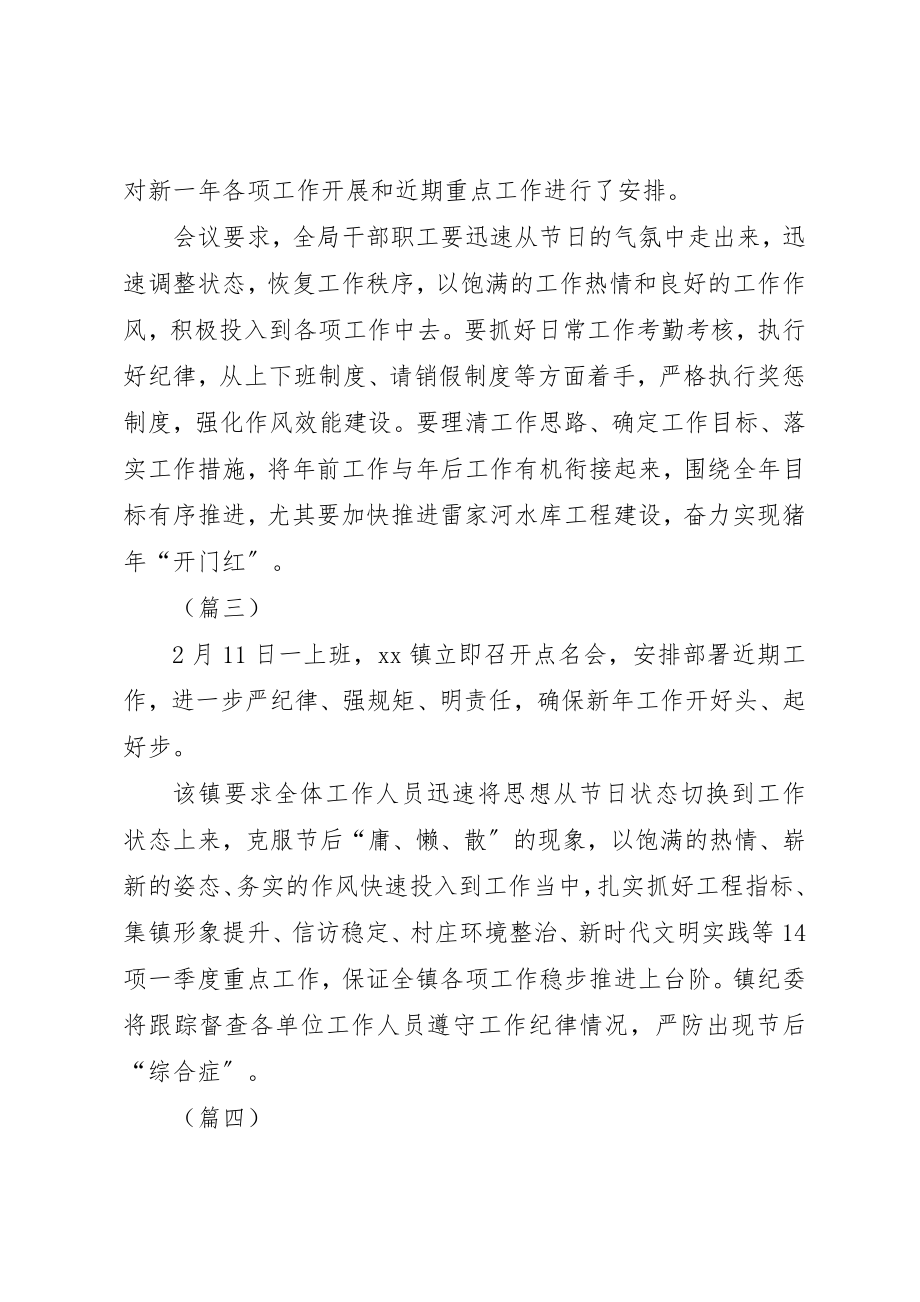 2023年春节后收心会通讯稿新编.docx_第2页