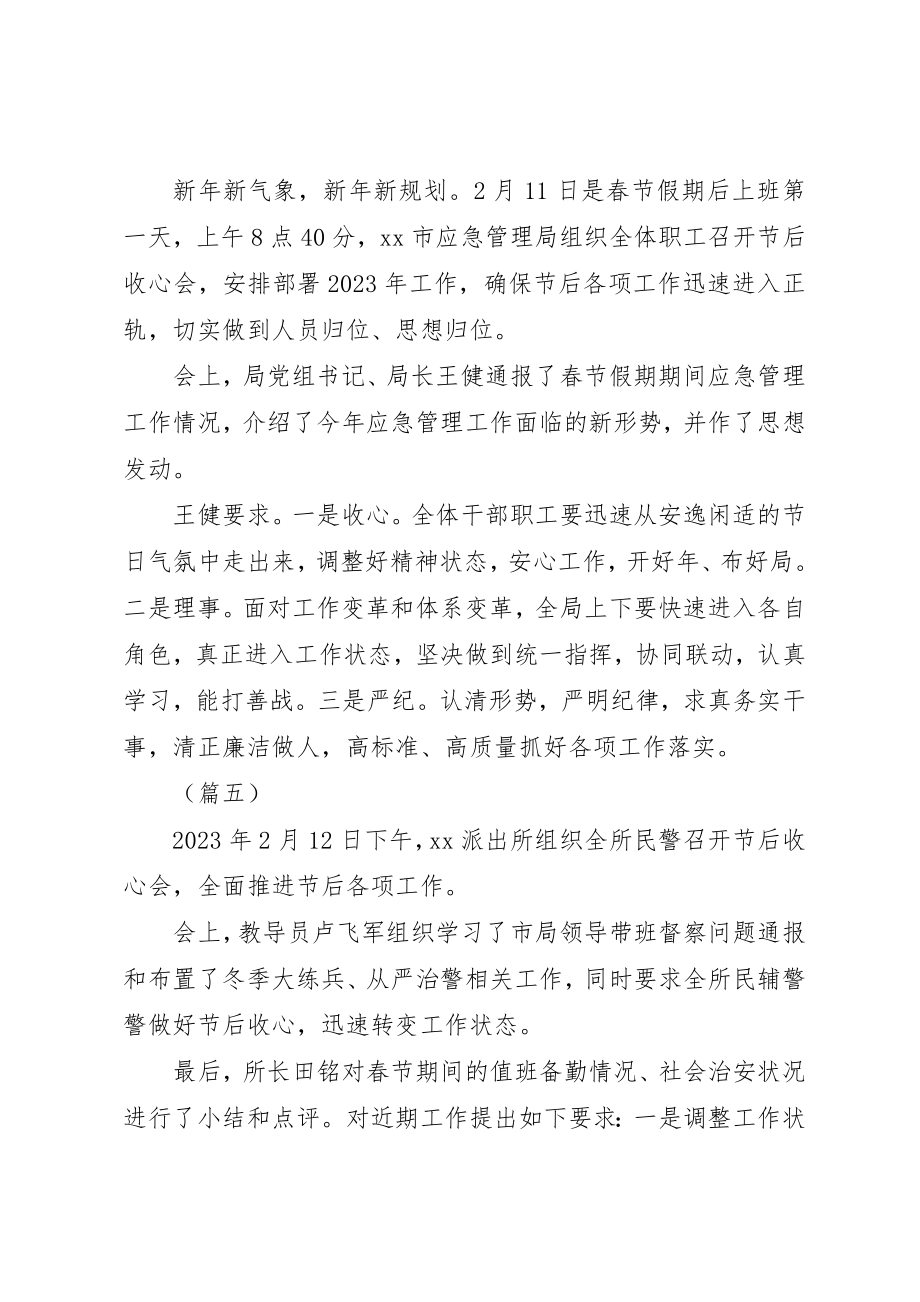 2023年春节后收心会通讯稿新编.docx_第3页