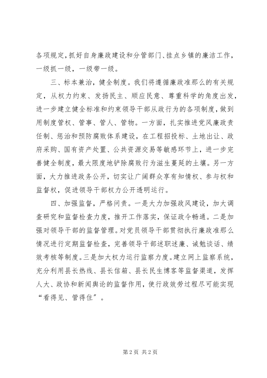 2023年县长全面贯彻《廉政准则》建设廉洁高效政府经验介绍.docx_第2页